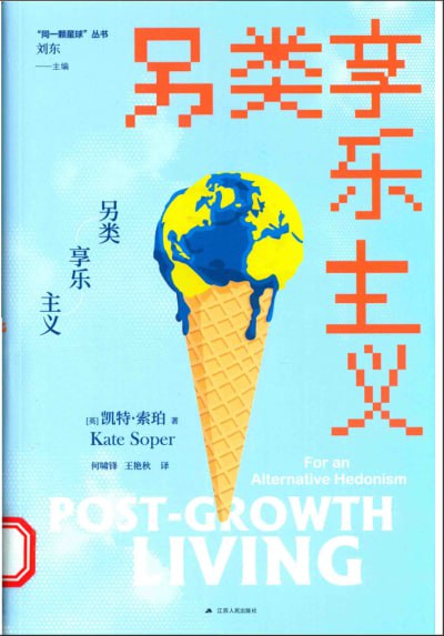 《另类享乐主义》（pdf）