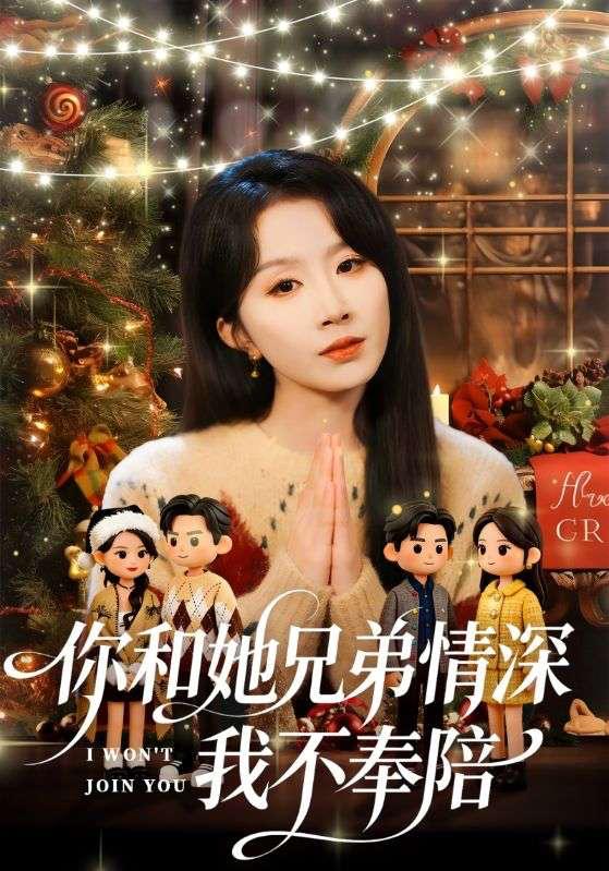 2026年3月14日 短剧更新目录6