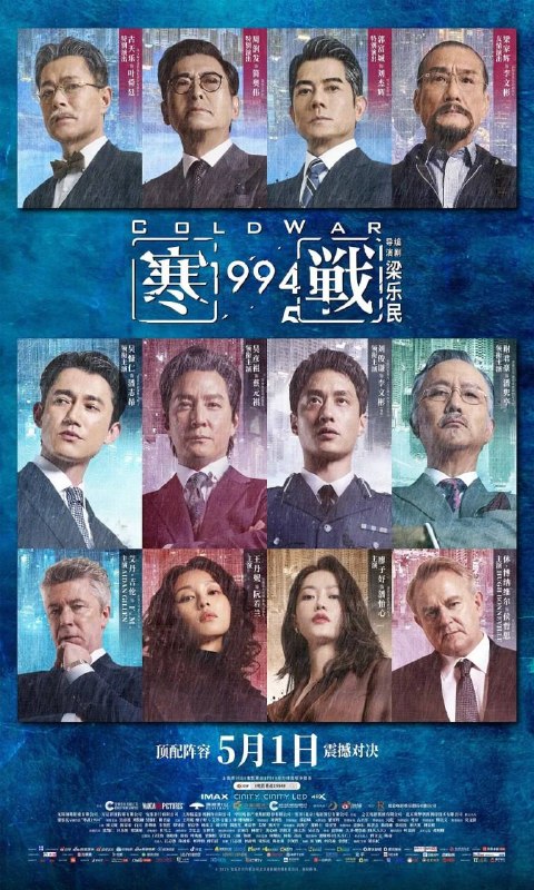 寒战1994（2026）国粤双语 4K SDR 60fps