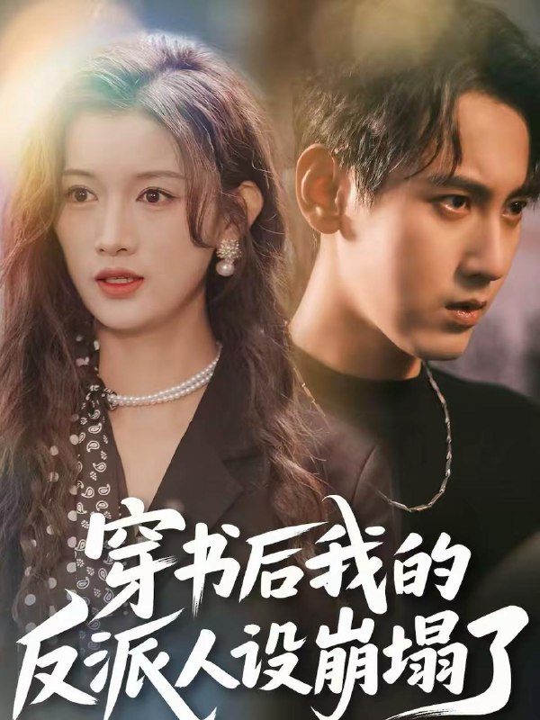 2026年2月16日 短剧更新目录5