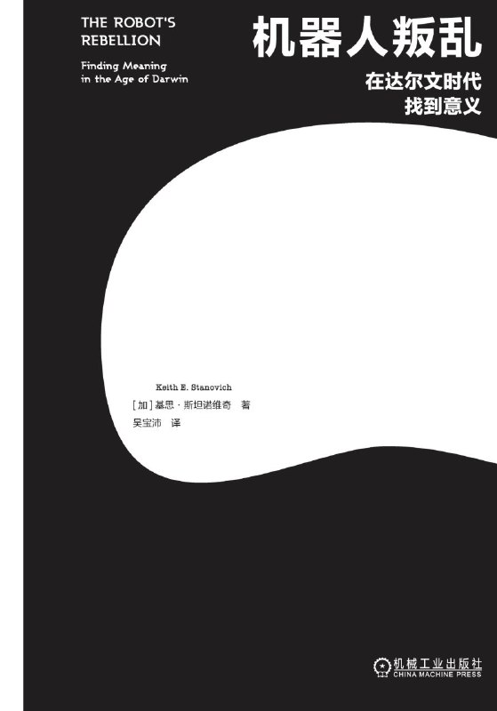 《机器人叛乱：在达尔文时代找到意义》（azw3+epub+mobi+pdf)