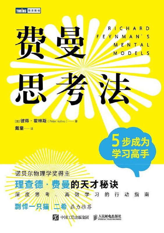 《费曼思考法：5步成为学习高手》（azw3+epub+mobi+pdf)