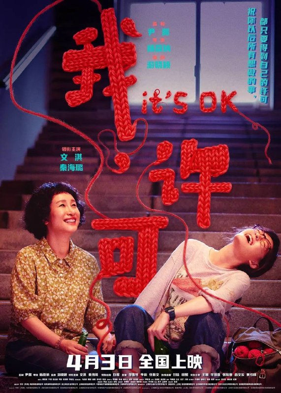 我，许可（2026） 4K HDR