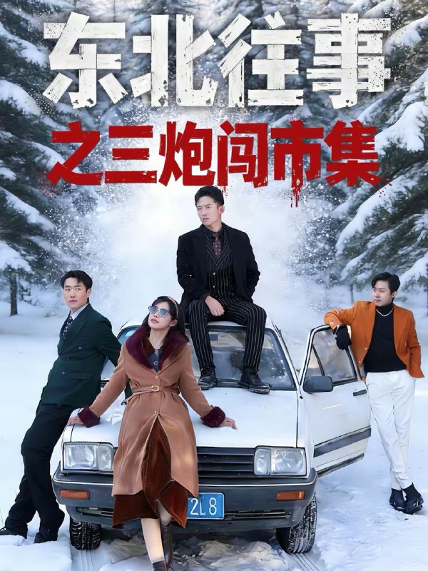 2026年2月19日 短剧更新目录11