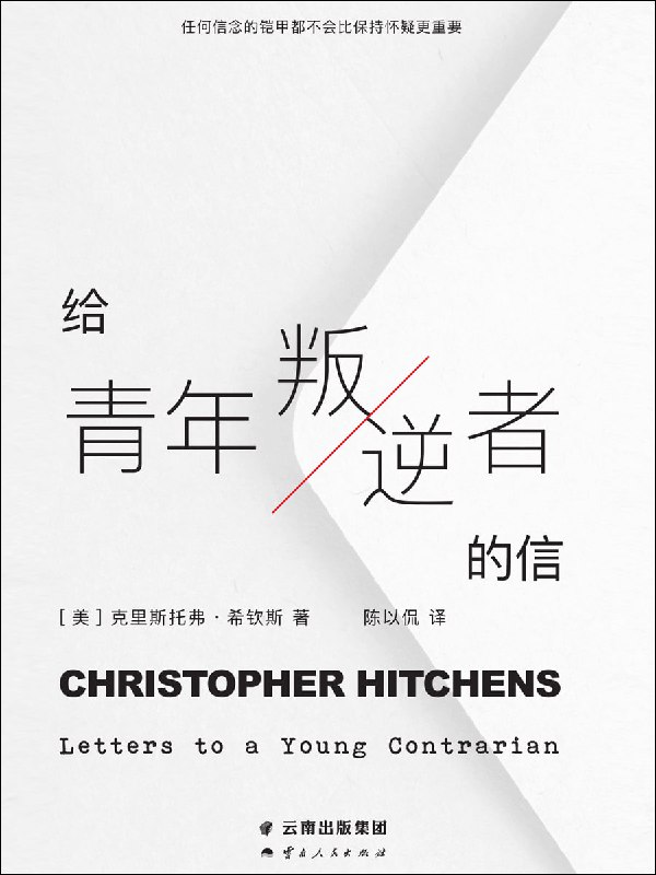《给青年叛逆者的信》（azw3+epub+mobi+pdf）