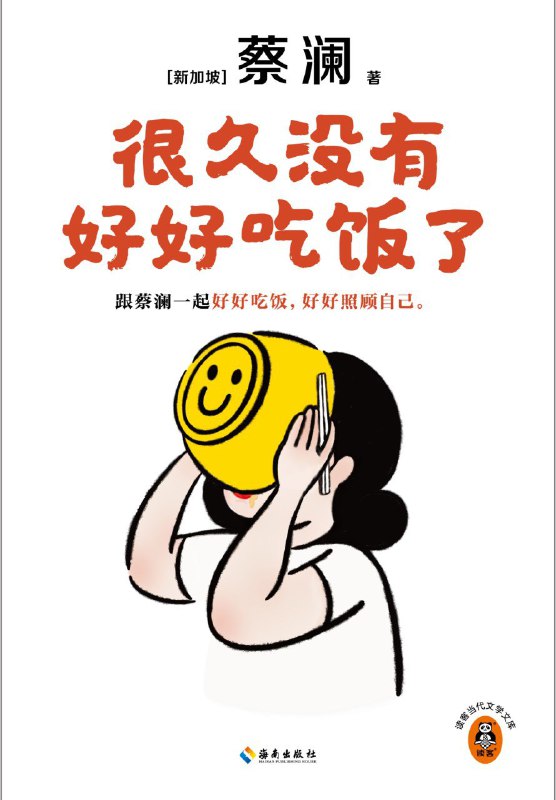 《很久没有好好吃饭了》（azw3+epub+mobi+pdf)