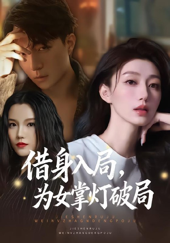 2026年1月29日 短剧更新目录5