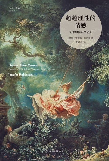 《超越理性的情感：艺术如何以情动人》（azw3+epub+mobi+pdf)