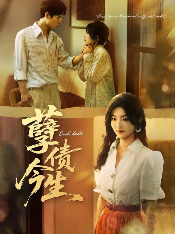 2026年3月8日 短剧更新目录8