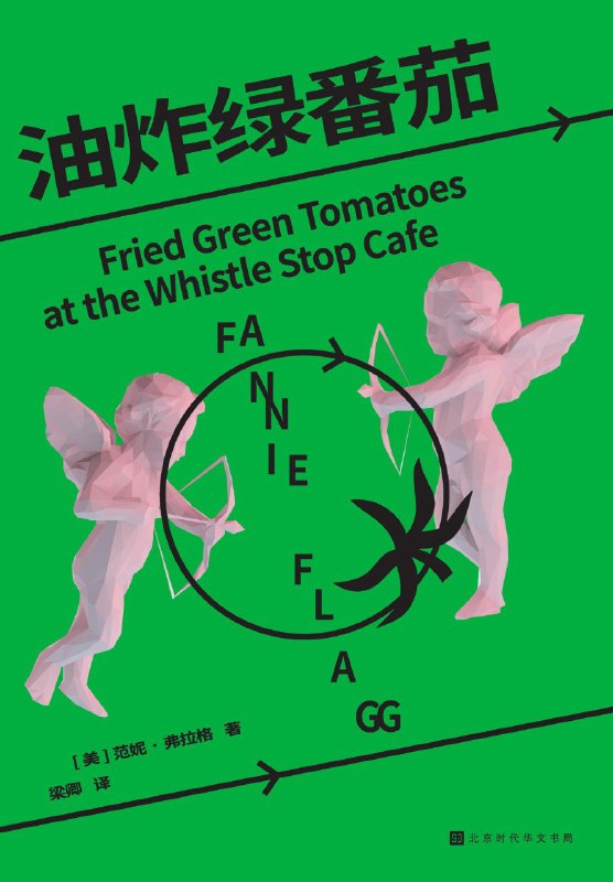 《油炸绿番茄》（azw3+epub+mobi+pdf)