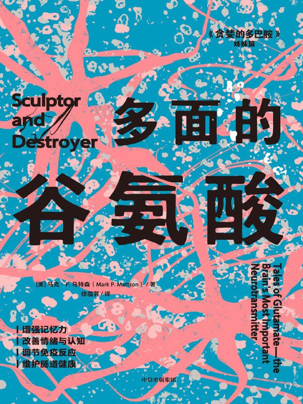 《多面的谷氨酸》（azw3+epub+mobi+pdf)