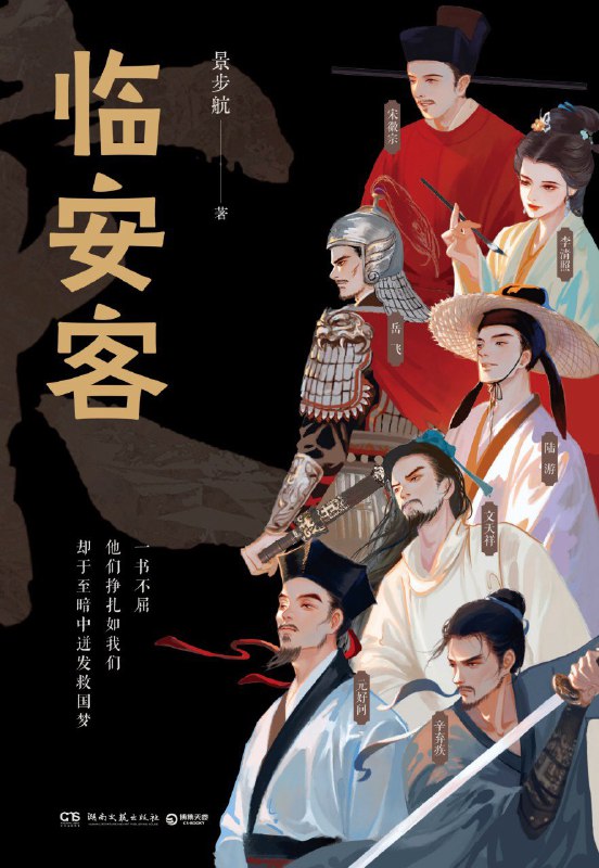 《临安客》（azw3+epub+mobi+pdf)