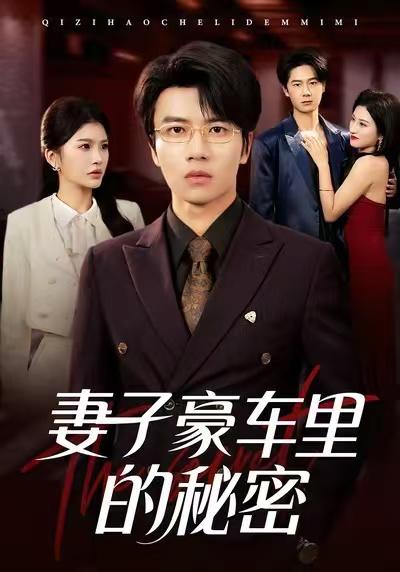 2026年1月16日 短剧目录1