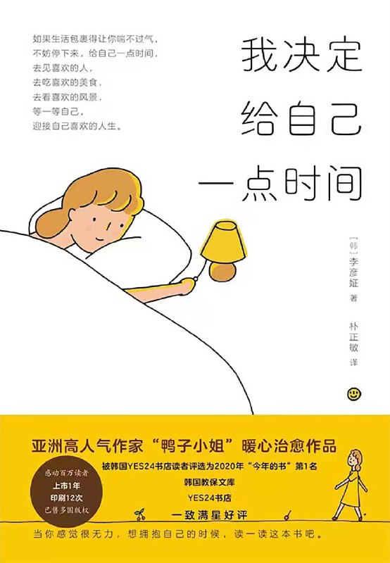 《我决定给自己一点时间》（azw3+epub+mobi+pdf)