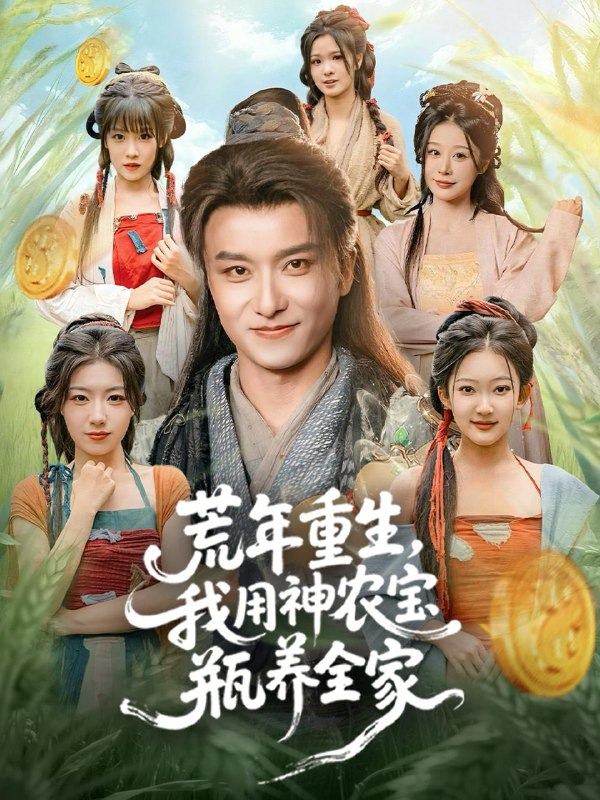 2025年12月10日 短剧合集目录7