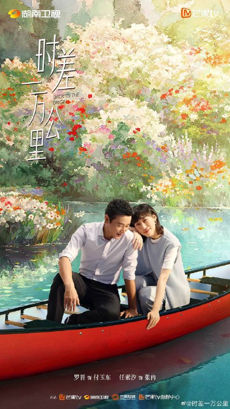 时差一万公里（2025）更新至21集