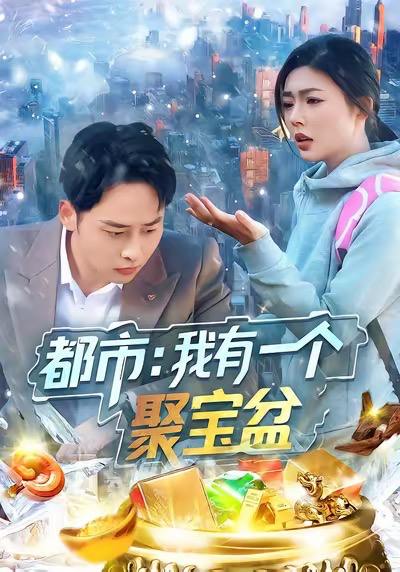2026年1月12日 短剧目录7