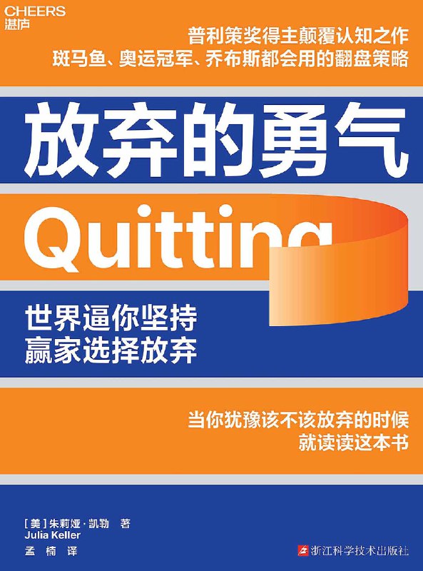 《放弃的勇气》（azw3+epub+mobi+pdf)