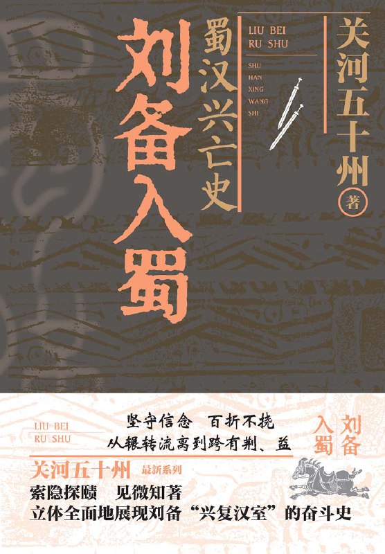 《蜀汉兴亡史：刘备入蜀》（azw3+epub+mobi+pdf）