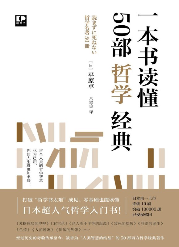 《一本书读懂50部哲学经典》（azw3+epub+mobi+pdf)