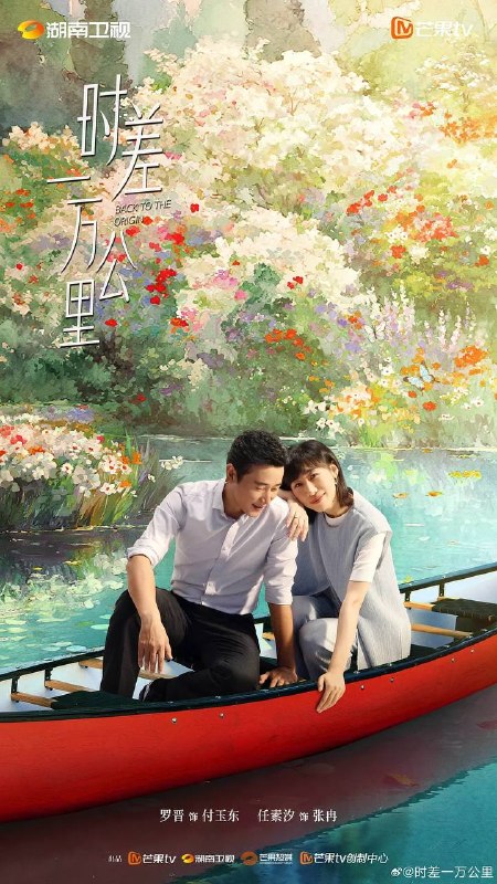 时差一万公里（2025）更新至10集