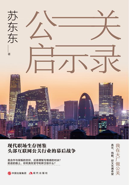 《公关启示录》（azw3+epub+mobi+pdf)