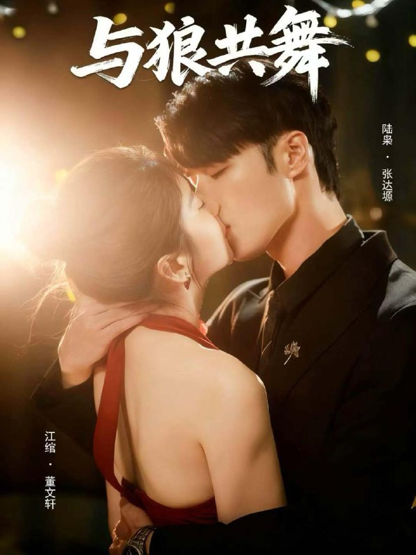 2025年12月15日 短剧合集目录6