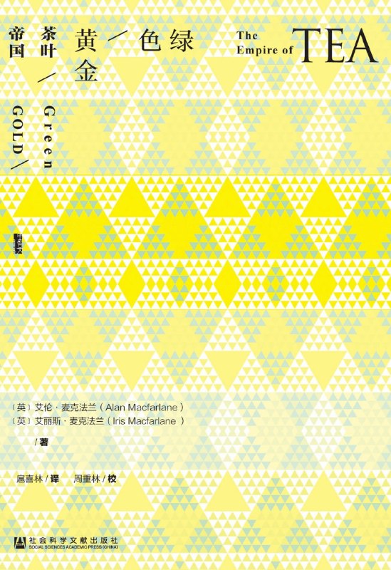 《绿色黄金：茶叶帝国》（azw3+epub+mobi+pdf)