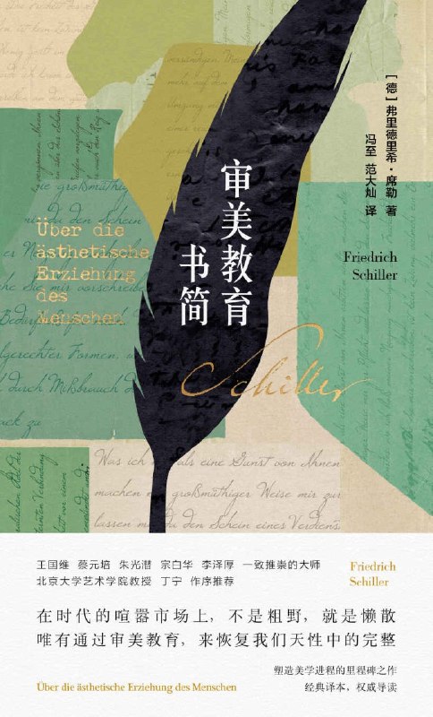《审美教育书简》（azw3+epub+mobi+pdf)