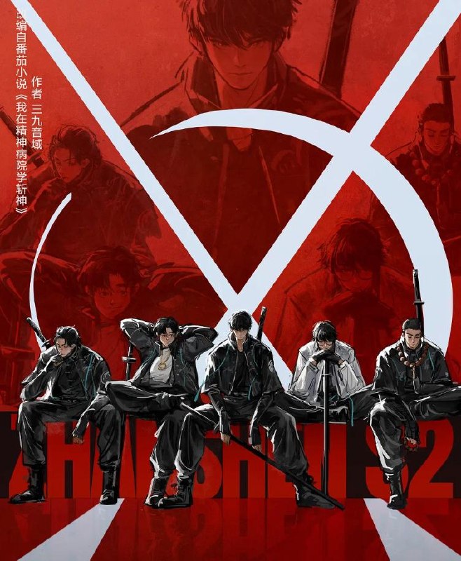 斩神之凡尘神域 第二季 (2026) 4K   首播3集