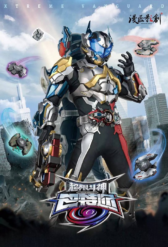 超限斗神（2025） 4K 更新至19集