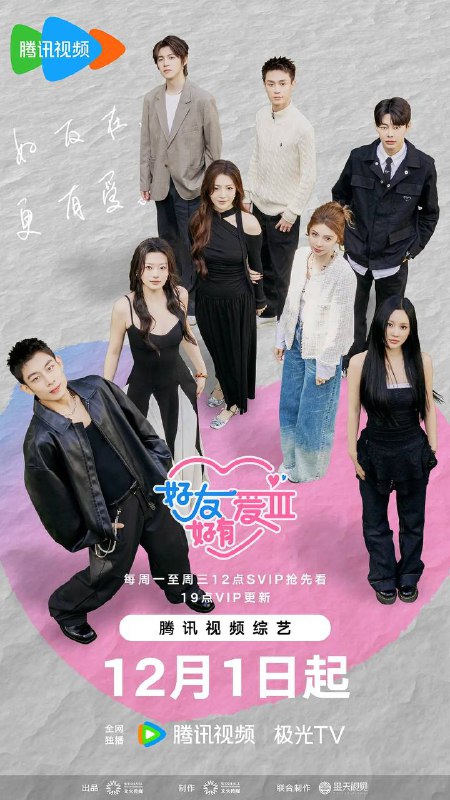 好友好有爱 第三季（2025） 更新至0122期