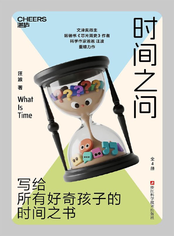《时间之问》（azw3+epub+mobi+pdf）