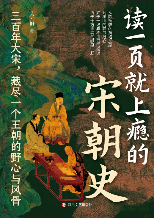 《读一页就上瘾的宋朝史》（azw3+epub+mobi+pdf)