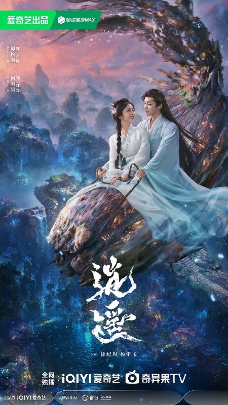 逍遥（2025）4K 更新至20集