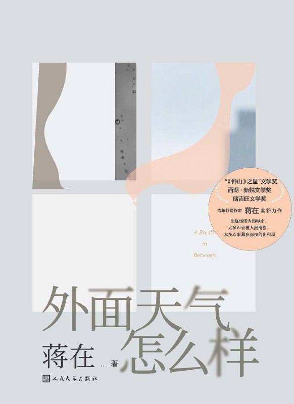 《外面天气怎么样》（azw3+epub+mobi+pdf)