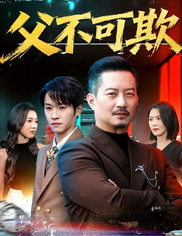 2026年1月5日 短剧目录1