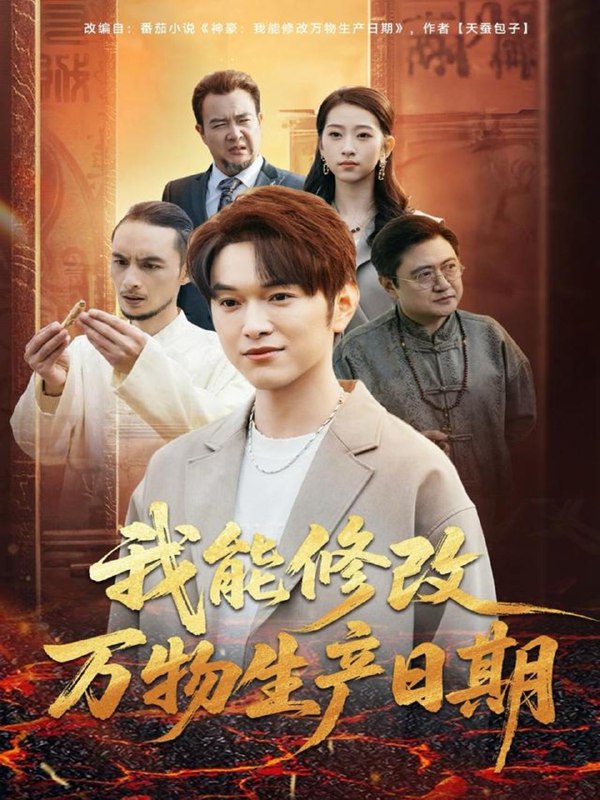 2025年12月8日 短剧合集目录4