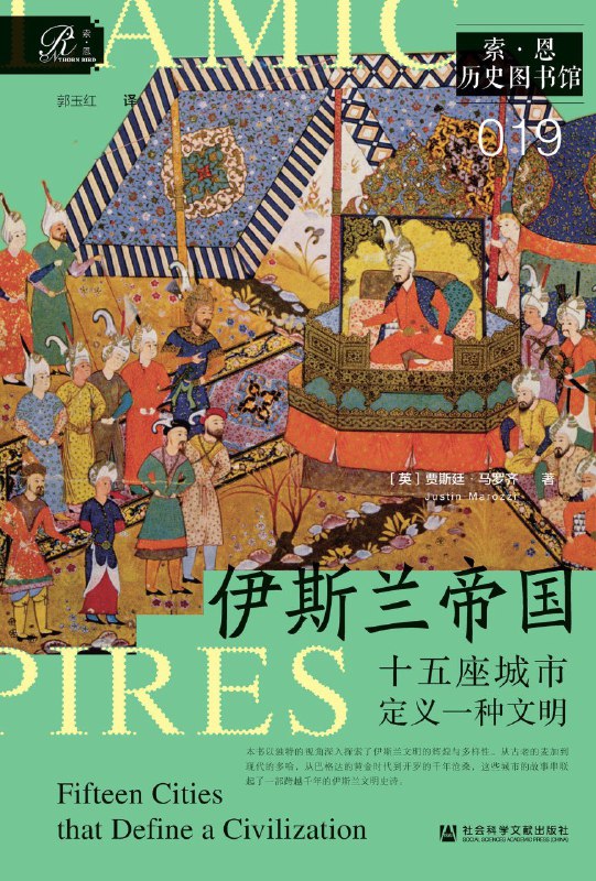 《伊斯兰帝国：十五座城市定义一种文明》（azw3+epub+mobi+pdf)