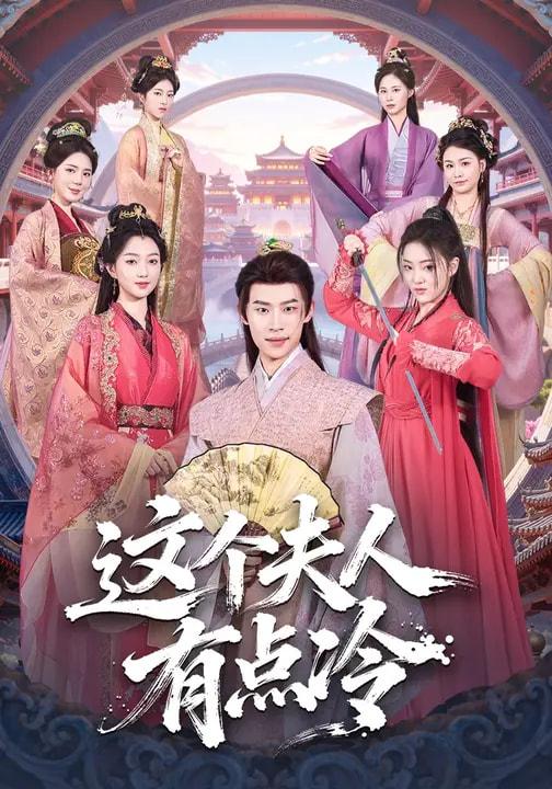 2026年3月6日 短剧更新目录5