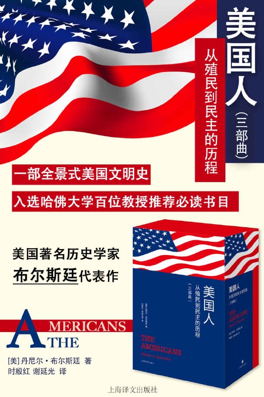 《美国人：殖民地历程、建国的历程、民主的历程》（azw3+epub+mobi+pdf)