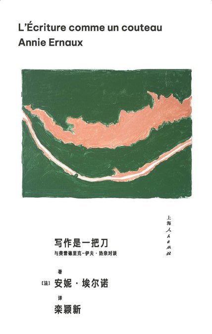 《写作是一把刀：与费雷德里克-伊夫·热奈对谈》（azw3+epub+mobi+pdf)