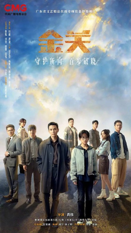 金关(2026） 4K 更新至12集