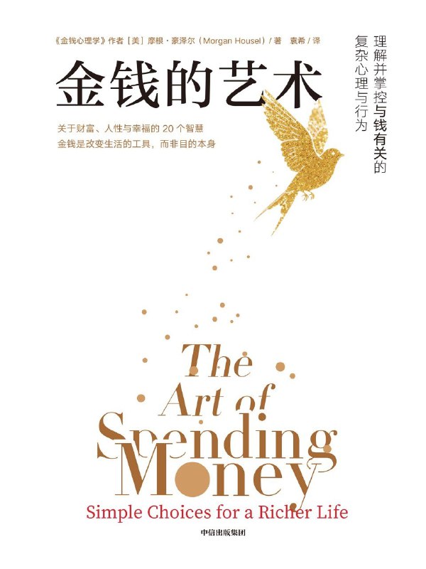 《金钱的艺术》（azw3+epub+mobi+pdf)