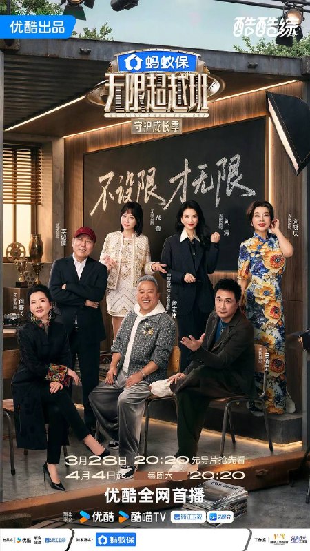 无限超越班 第四季(2026） 更新至0412期