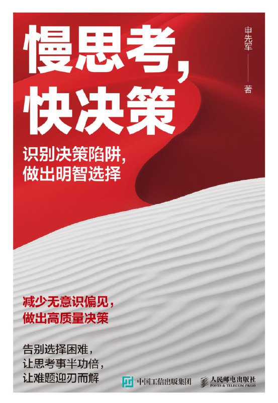 《慢思考，快决策》（azw3+epub+mobi+pdf）