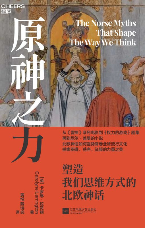 《原神之力：塑造我们思维方式的北欧神话》（azw3+epub+mobi+pdf）