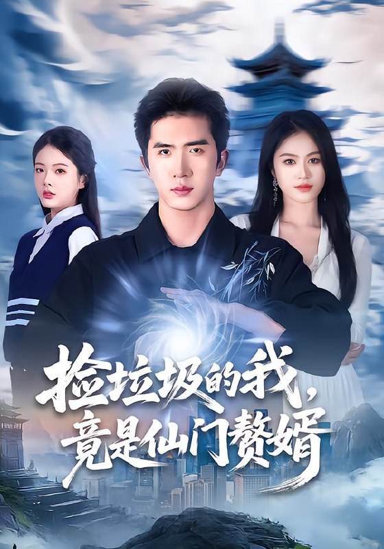 2026年1月20日 短剧目录10