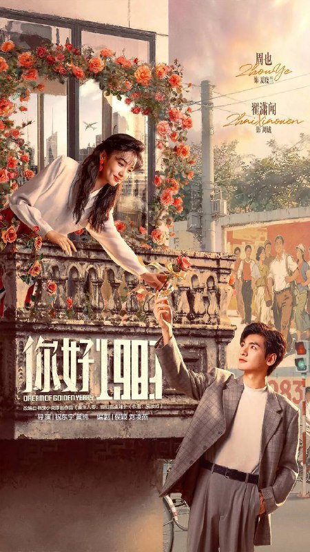 你好 1983(2026） 4K 更新至08集
