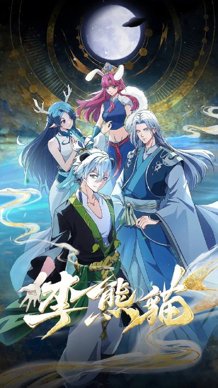 李熊猫（2026） 4K更新至03集